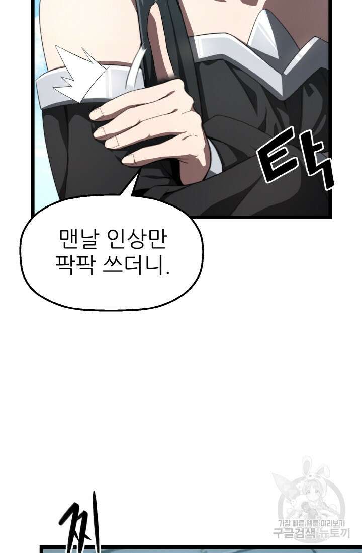 빌어먹을 마검들 6화 3