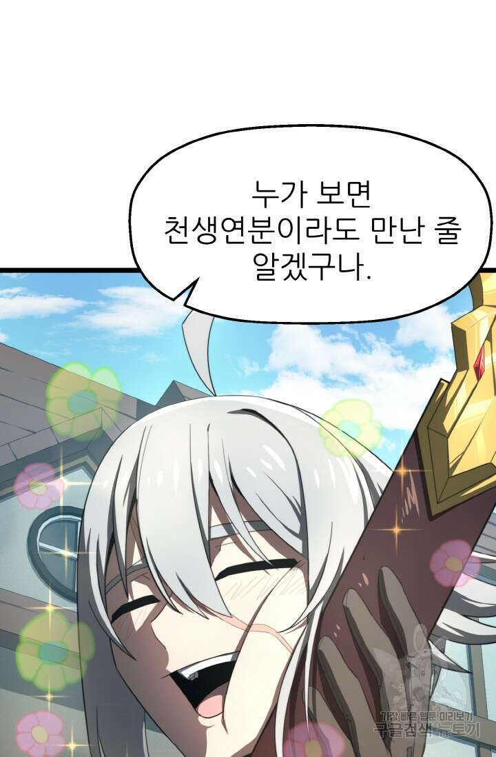 빌어먹을 마검들 6화 5