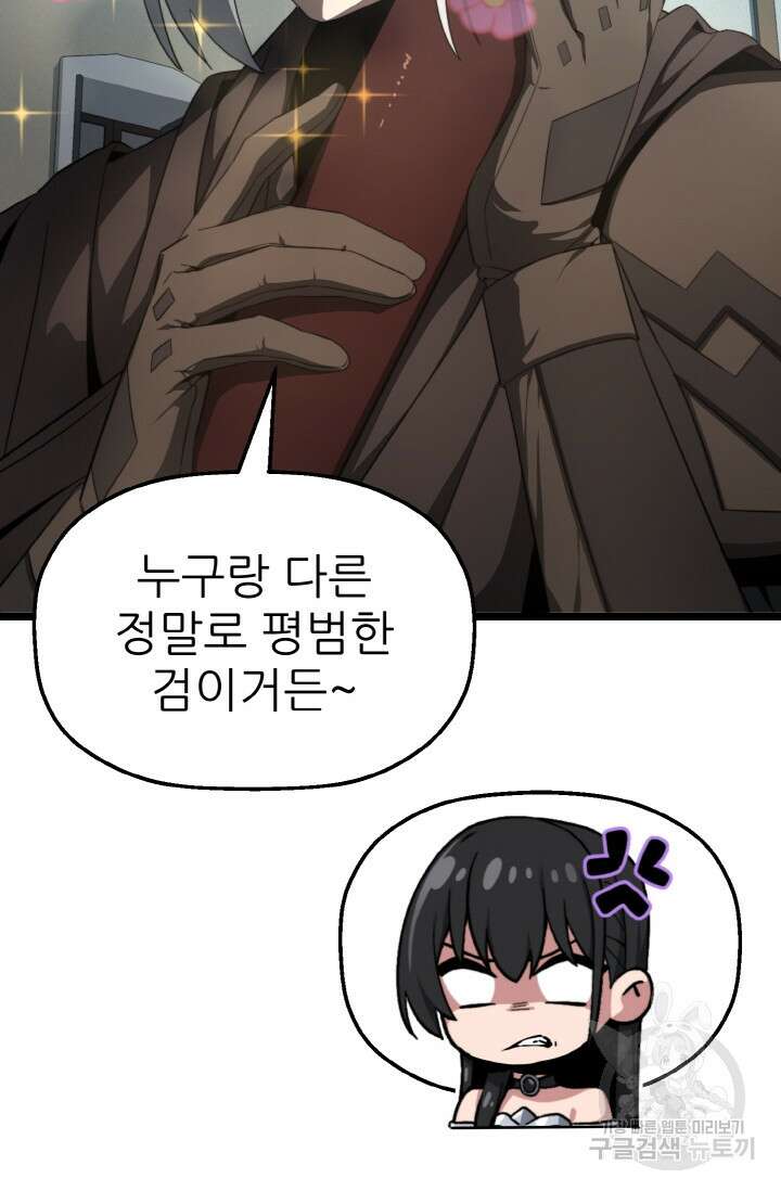 빌어먹을 마검들 6화 6