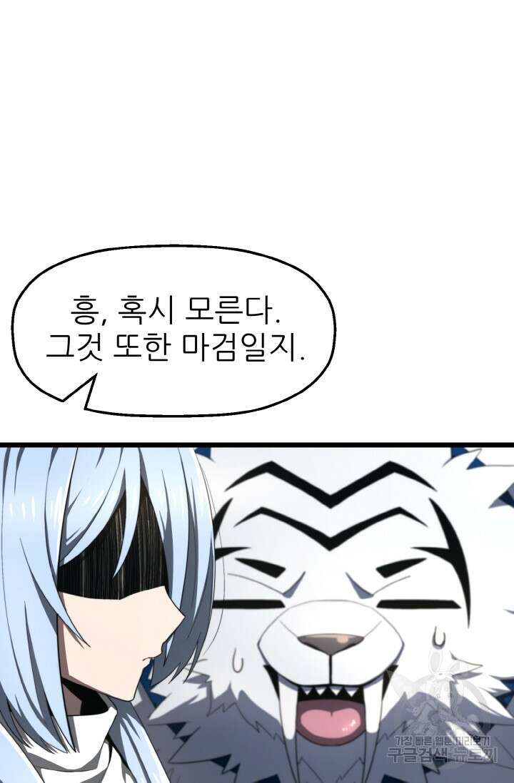 빌어먹을 마검들 6화 7