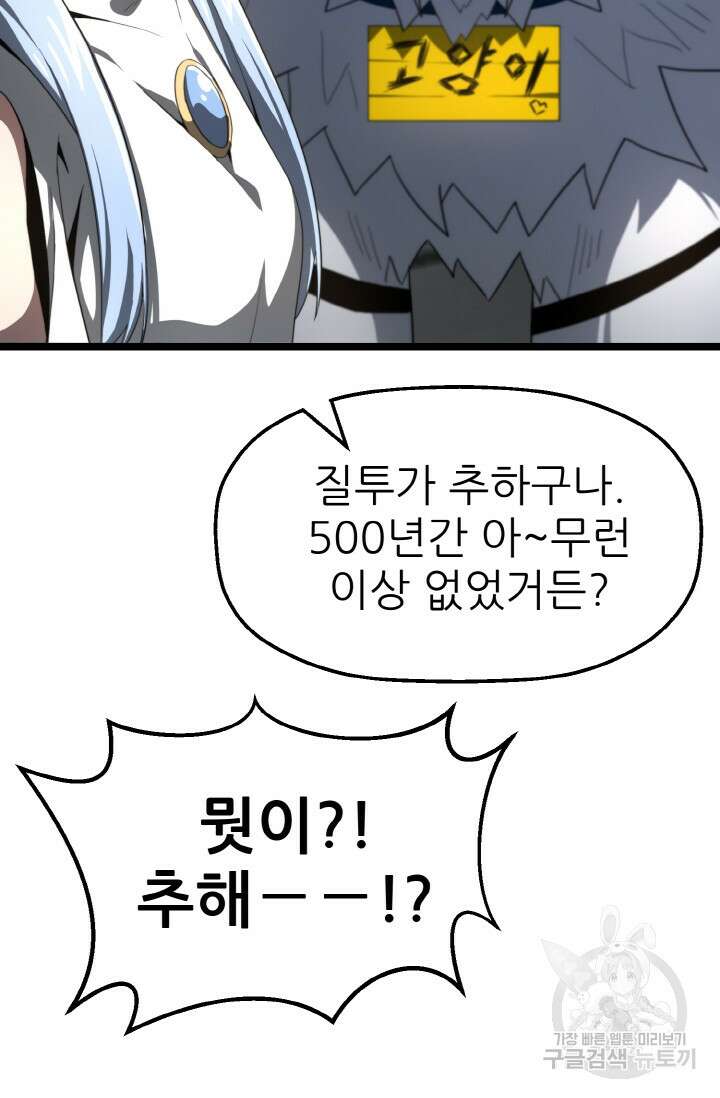 빌어먹을 마검들 6화 8