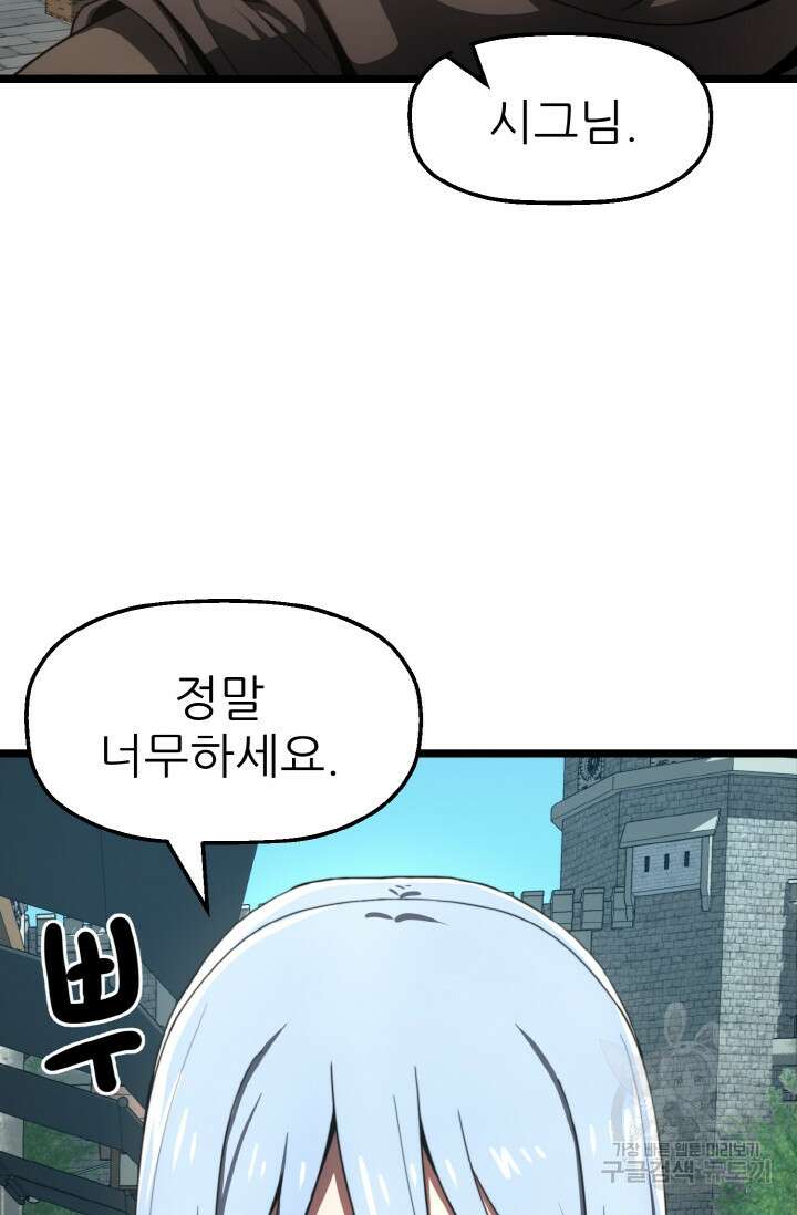 빌어먹을 마검들 6화 10