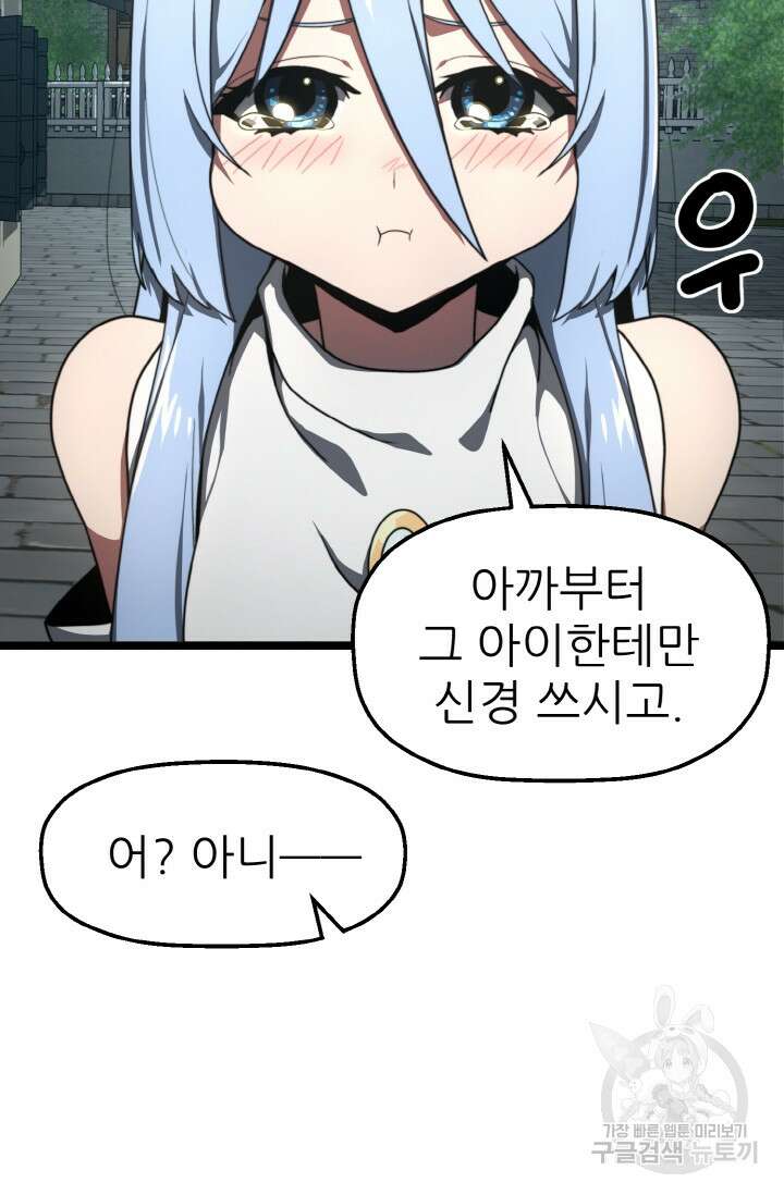빌어먹을 마검들 6화 11