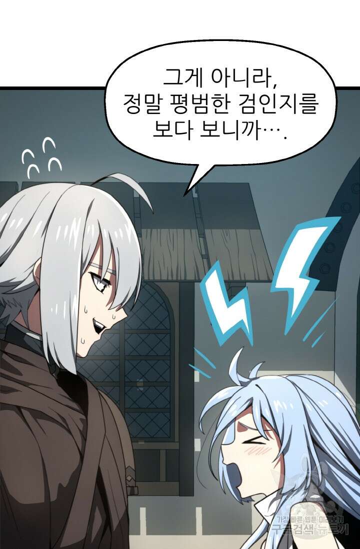 빌어먹을 마검들 6화 12