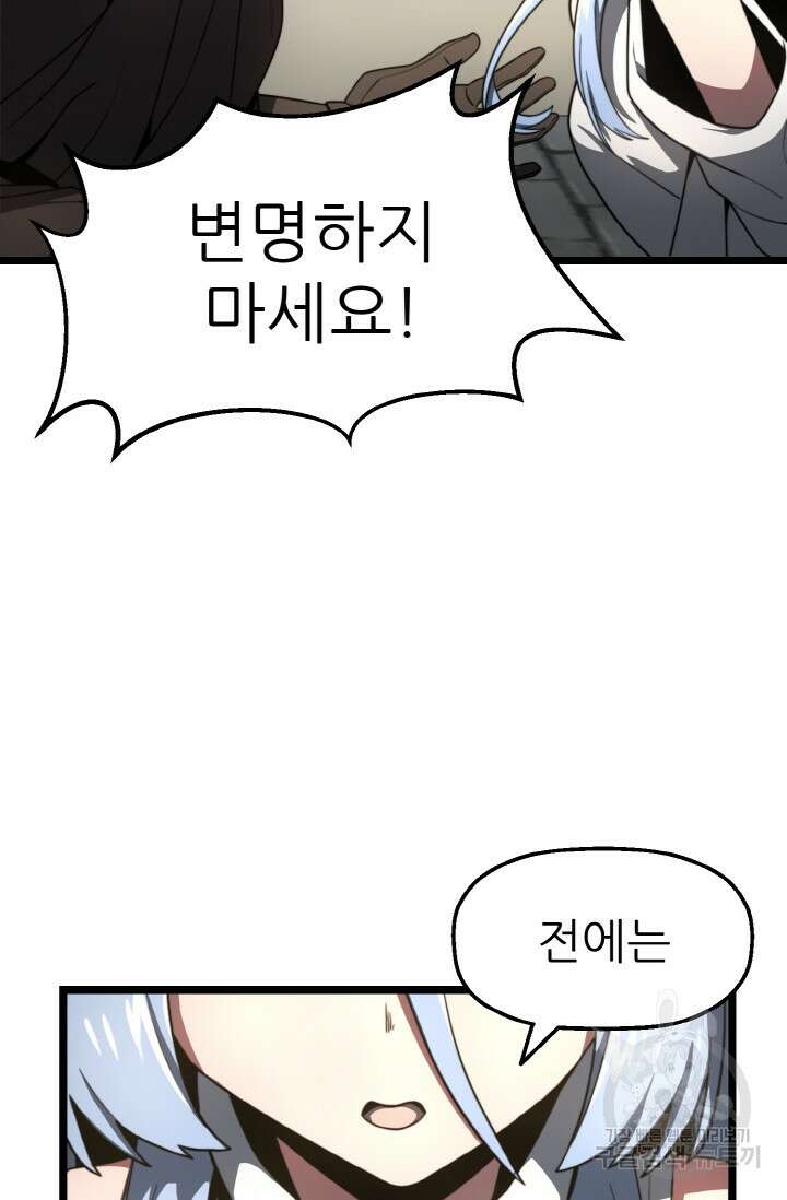 빌어먹을 마검들 6화 13