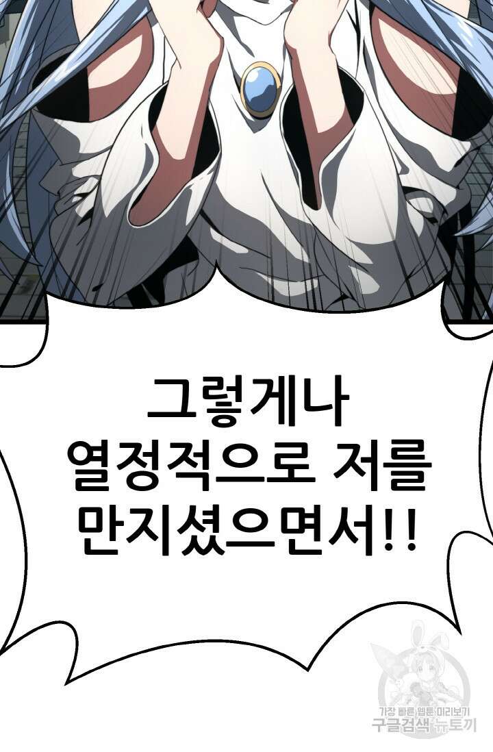 빌어먹을 마검들 6화 16