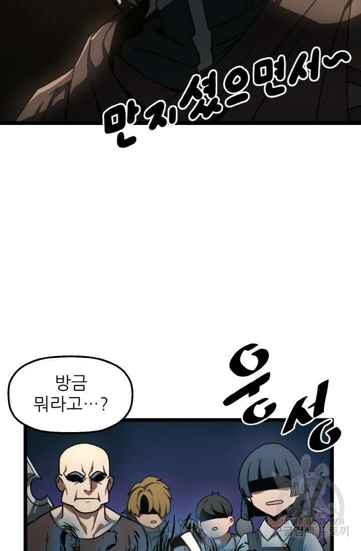 빌어먹을 마검들 6화 18