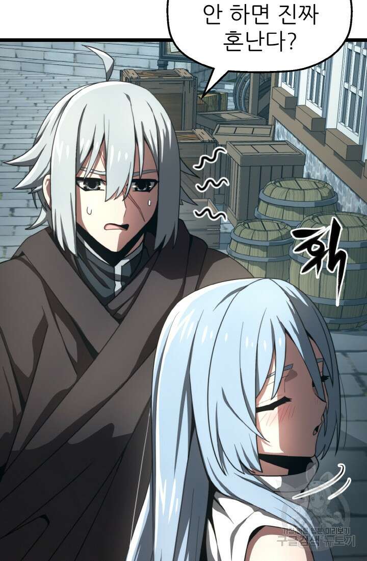 빌어먹을 마검들 6화 20
