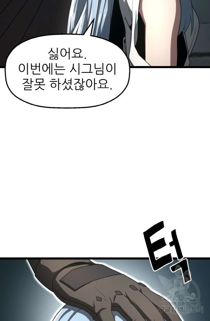 빌어먹을 마검들 6화 21