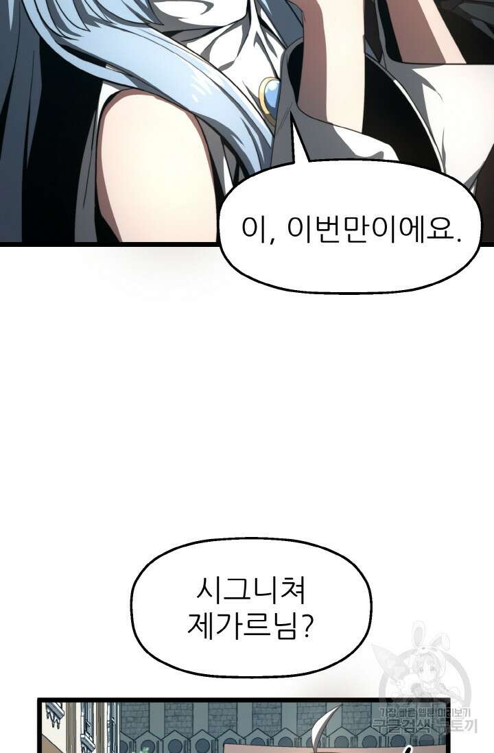빌어먹을 마검들 6화 24