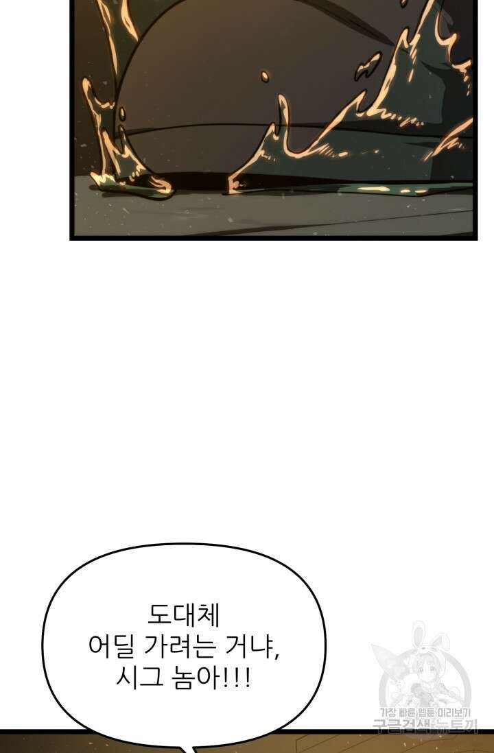 빌어먹을 마검들 16화 3