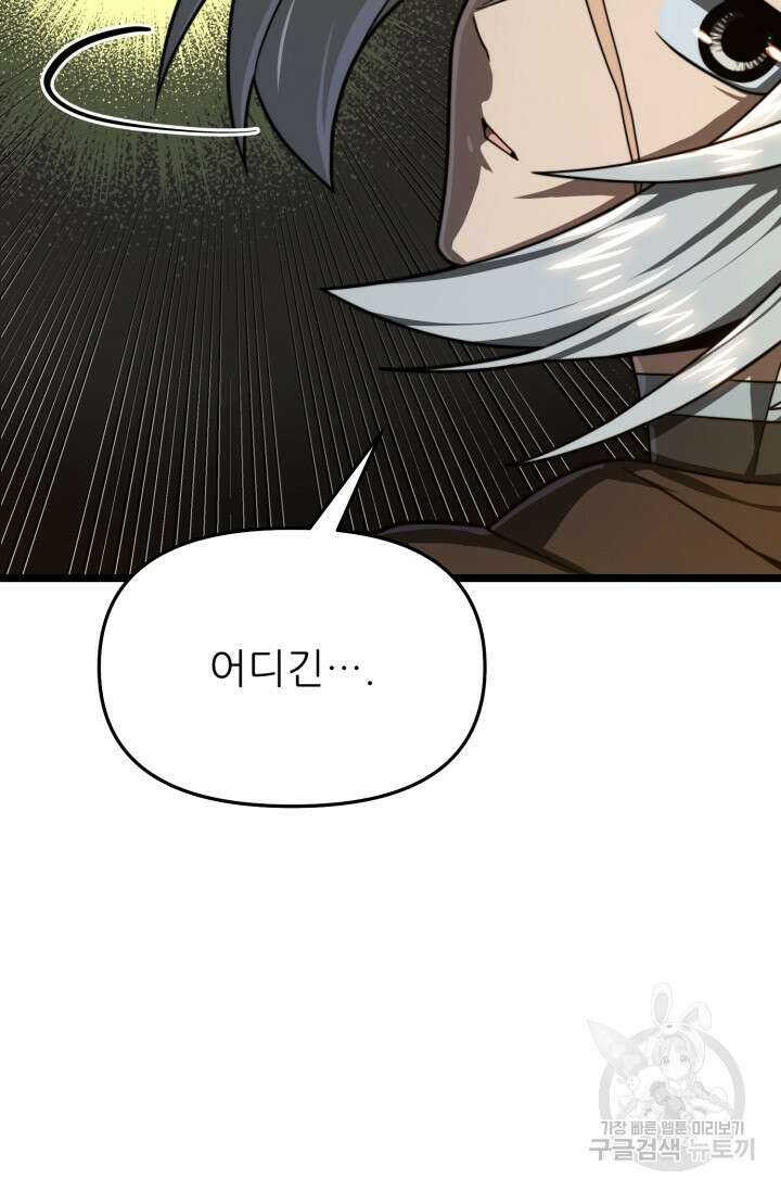 빌어먹을 마검들 16화 6