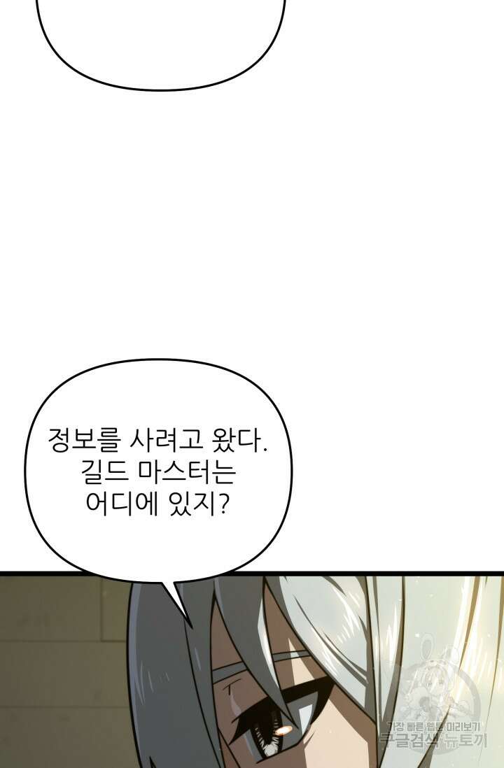 빌어먹을 마검들 16화 12
