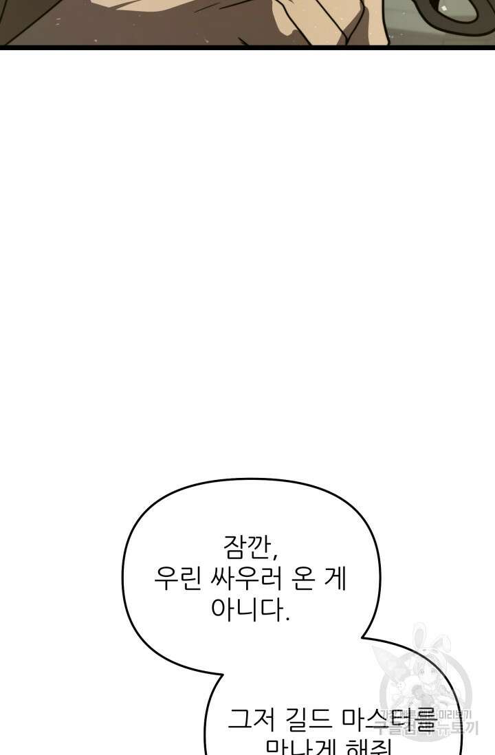 빌어먹을 마검들 16화 15