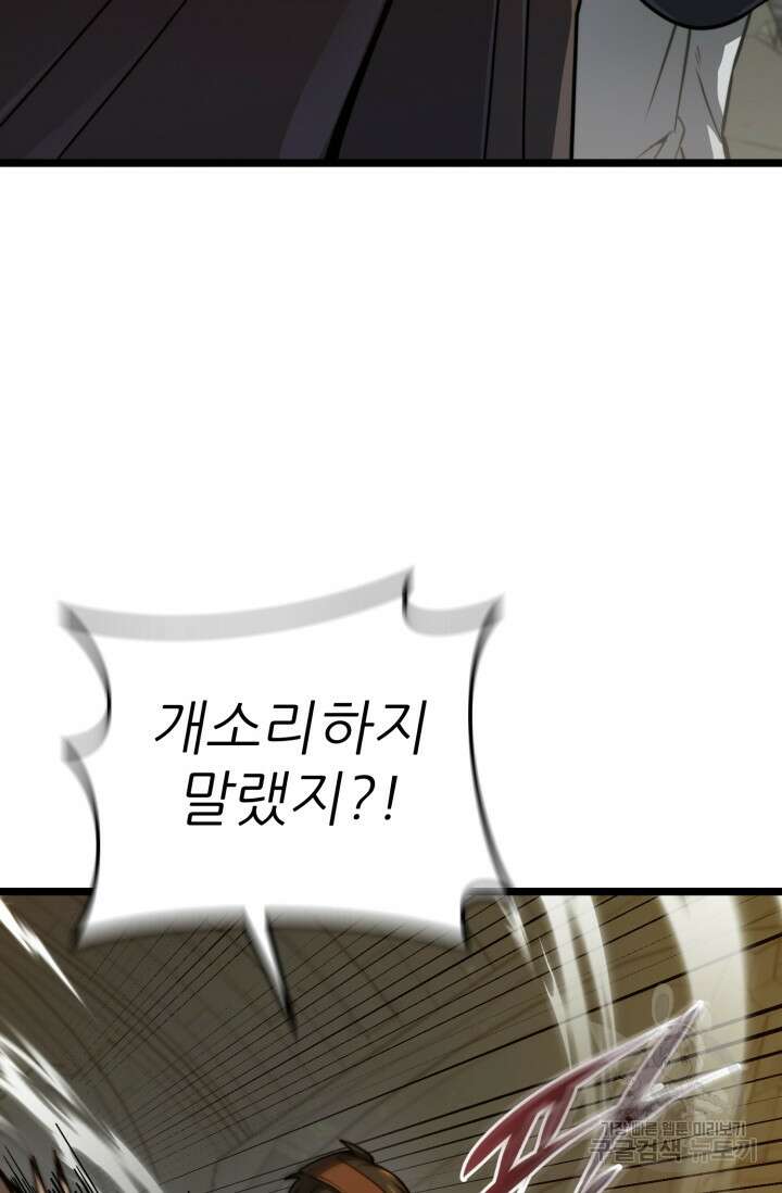 빌어먹을 마검들 16화 17
