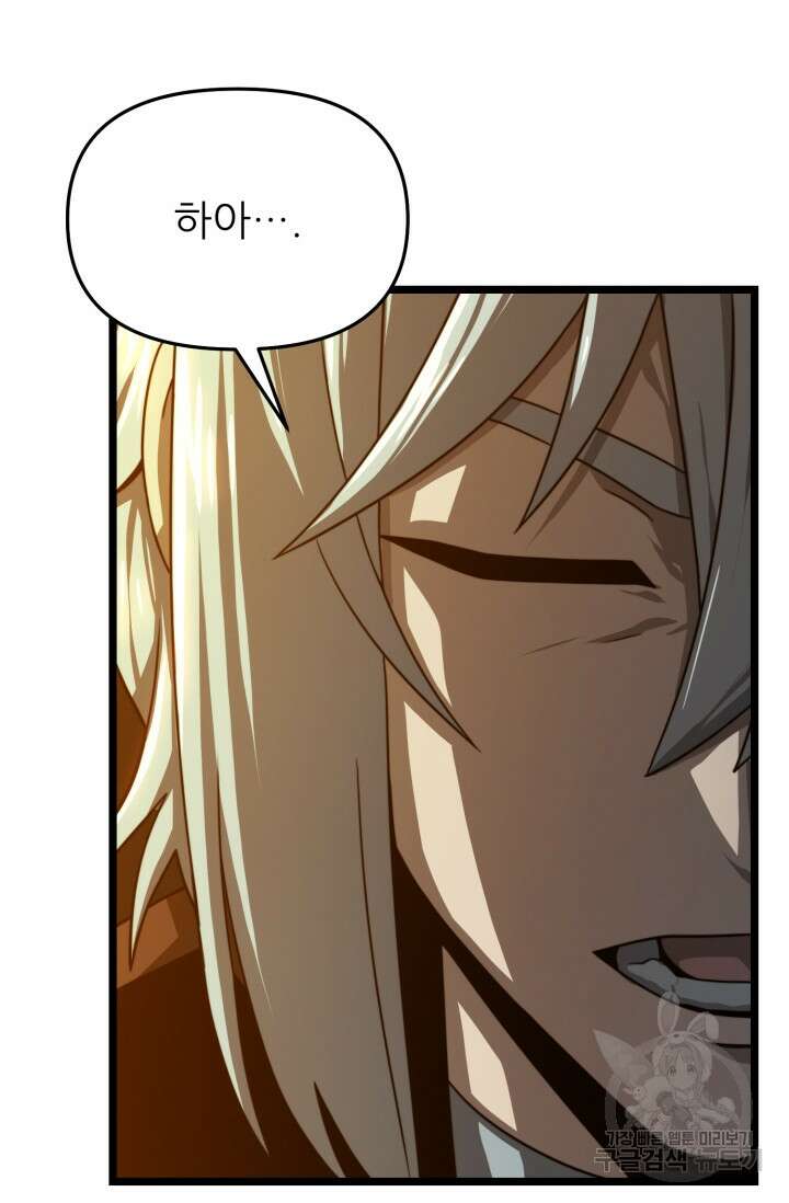 빌어먹을 마검들 16화 19