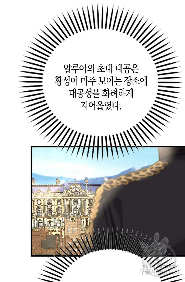 가시밭길을 꽃길로 바꾸는 법 22화 2