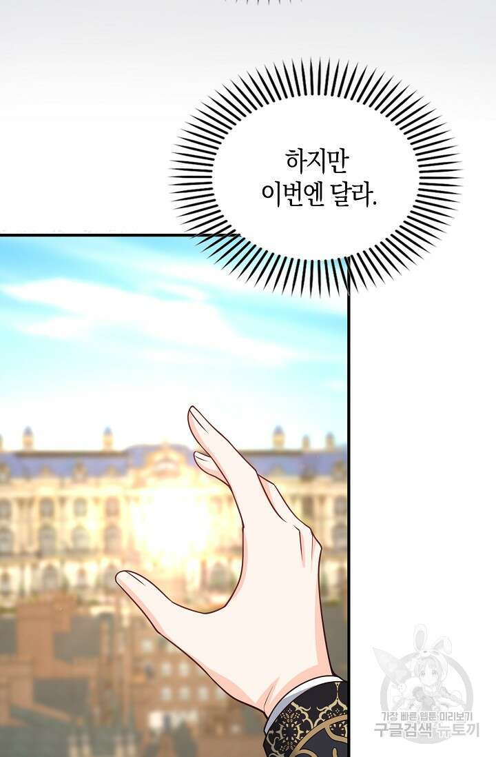 가시밭길을 꽃길로 바꾸는 법 22화 6