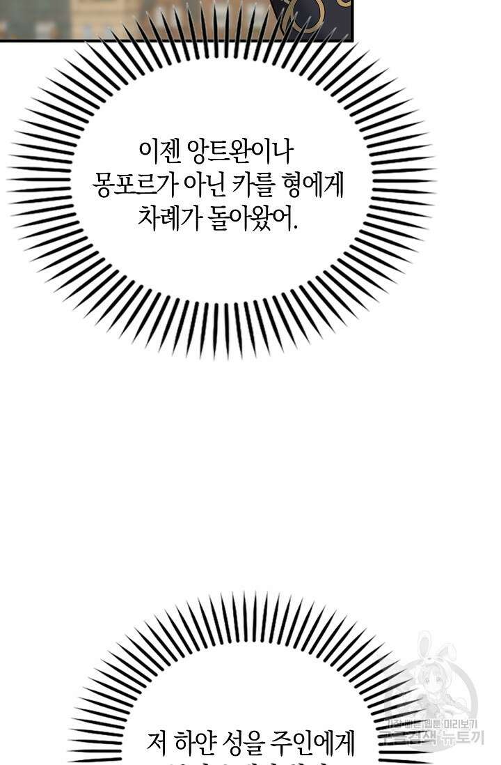 가시밭길을 꽃길로 바꾸는 법 22화 7