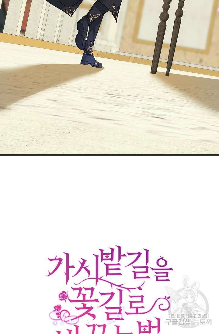 가시밭길을 꽃길로 바꾸는 법 22화 10