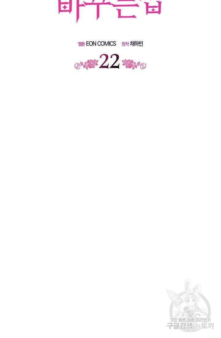 가시밭길을 꽃길로 바꾸는 법 22화 11