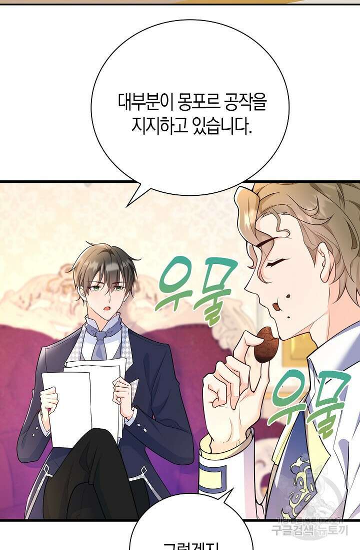 가시밭길을 꽃길로 바꾸는 법 22화 15