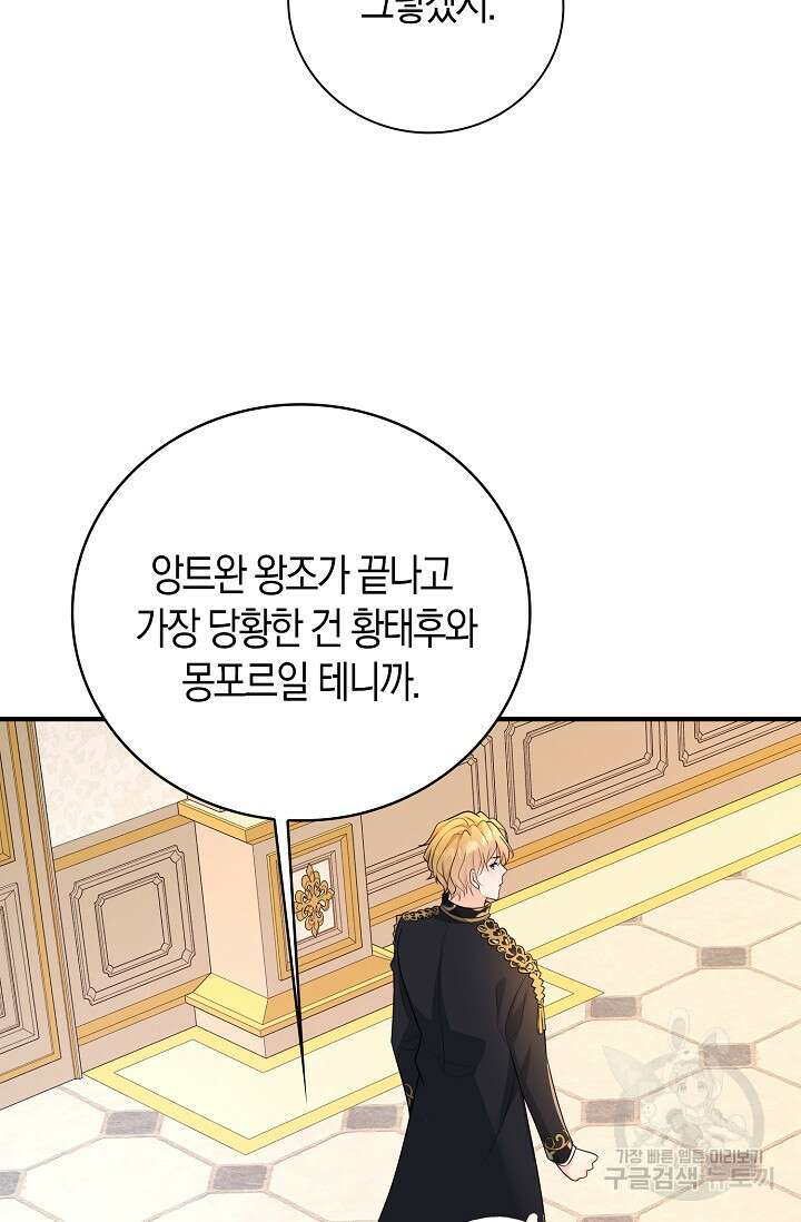 가시밭길을 꽃길로 바꾸는 법 22화 16