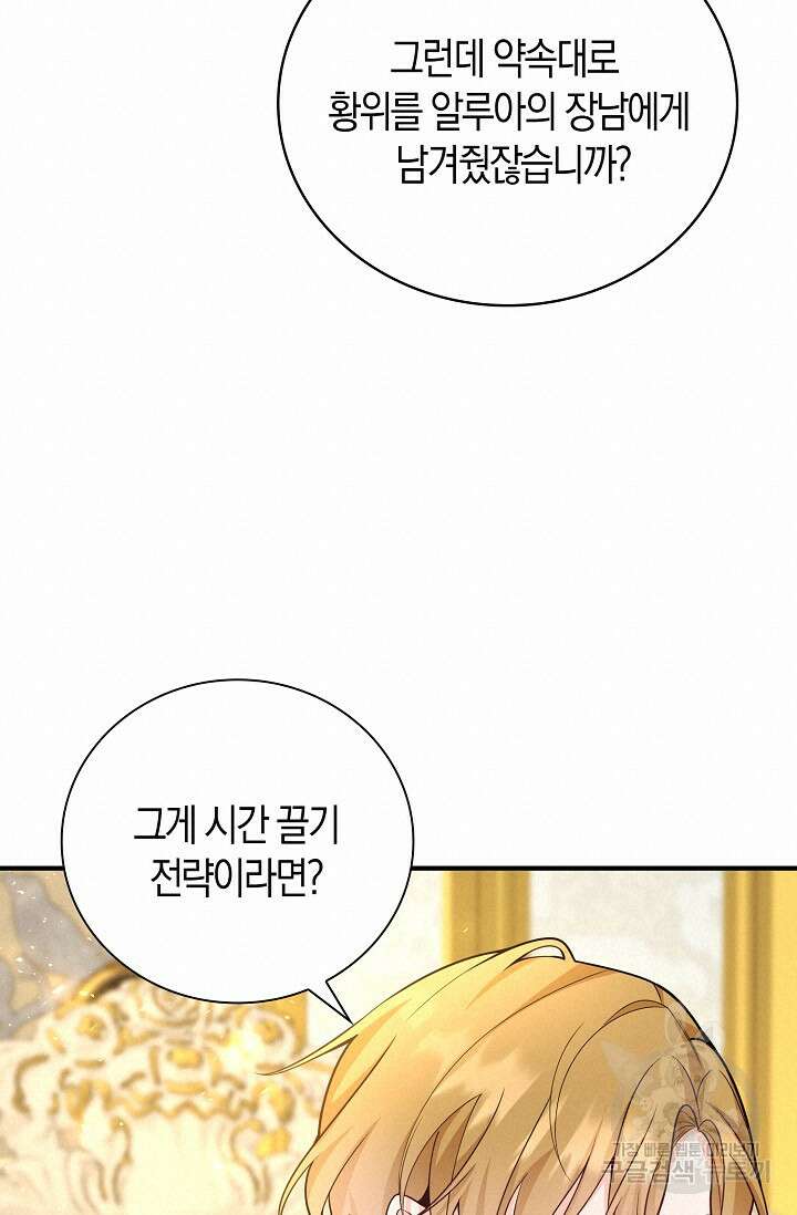 가시밭길을 꽃길로 바꾸는 법 22화 18