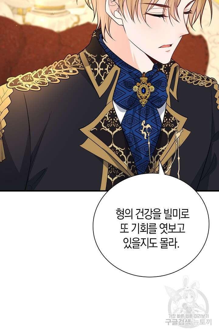 가시밭길을 꽃길로 바꾸는 법 22화 19