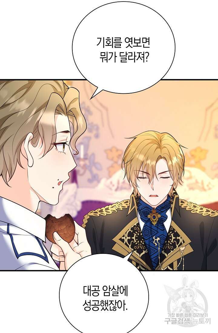 가시밭길을 꽃길로 바꾸는 법 22화 20