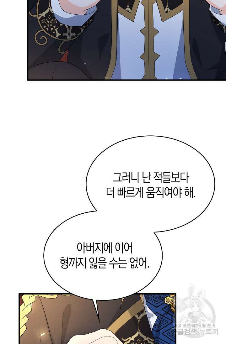 가시밭길을 꽃길로 바꾸는 법 22화 26