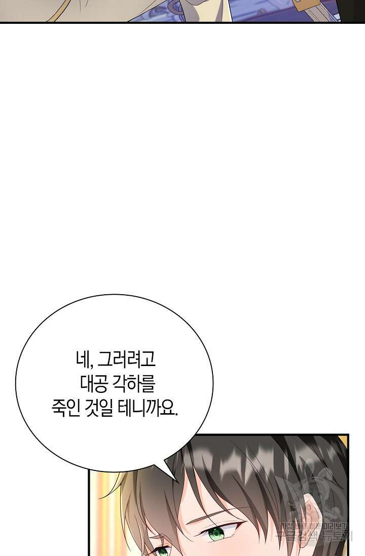 가시밭길을 꽃길로 바꾸는 법 22화 29