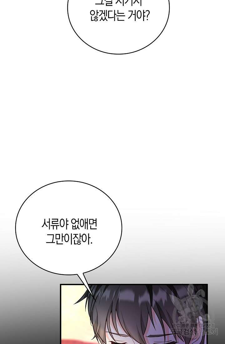 가시밭길을 꽃길로 바꾸는 법 22화 32