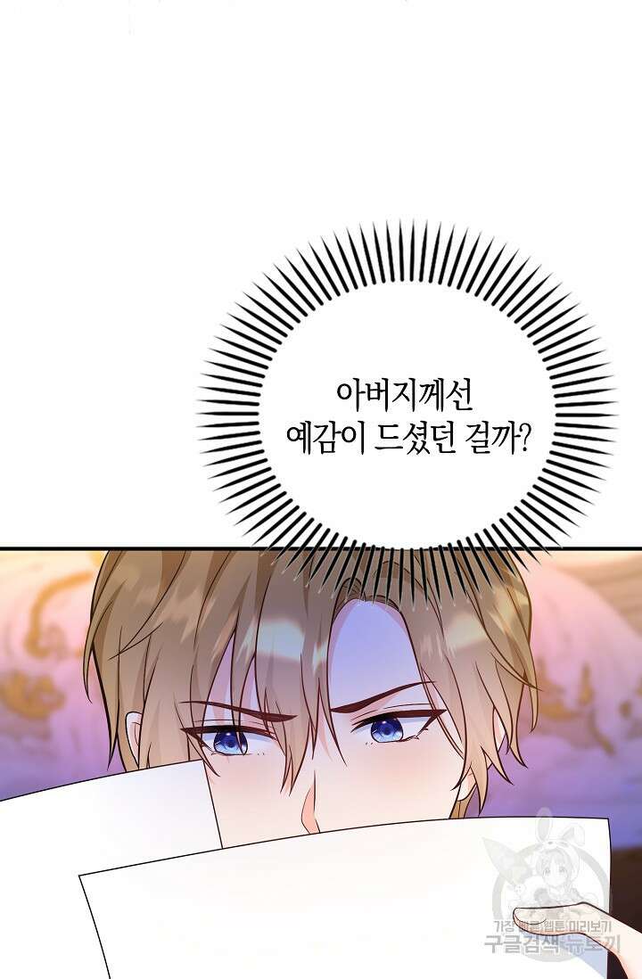 가시밭길을 꽃길로 바꾸는 법 22화 37
