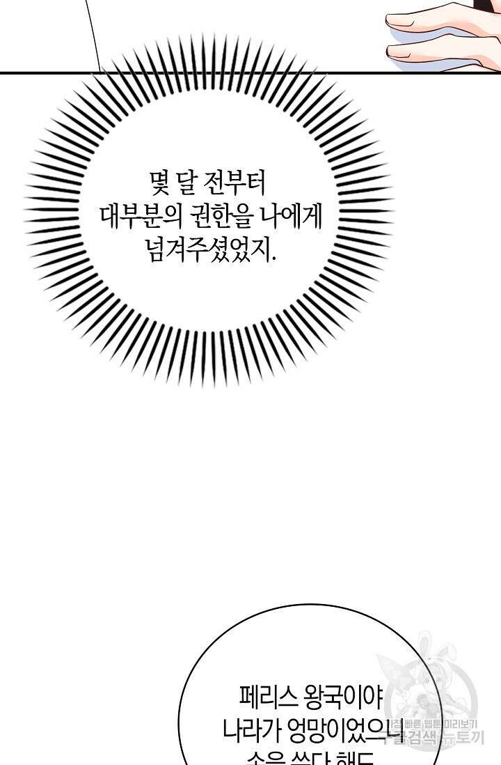 가시밭길을 꽃길로 바꾸는 법 22화 38