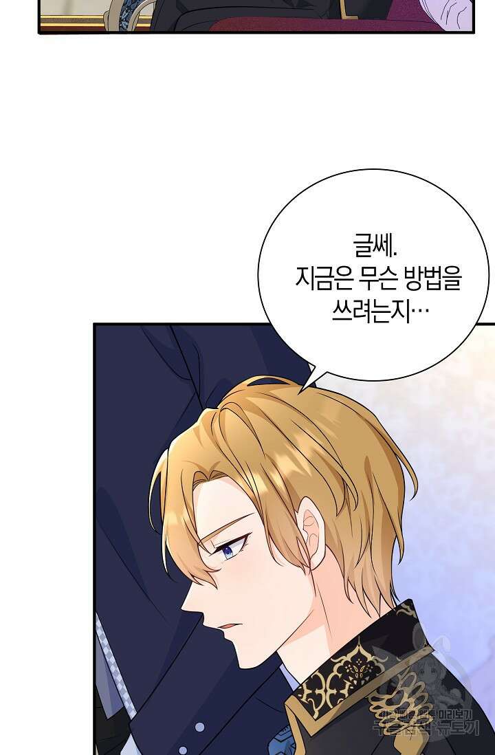 가시밭길을 꽃길로 바꾸는 법 22화 40