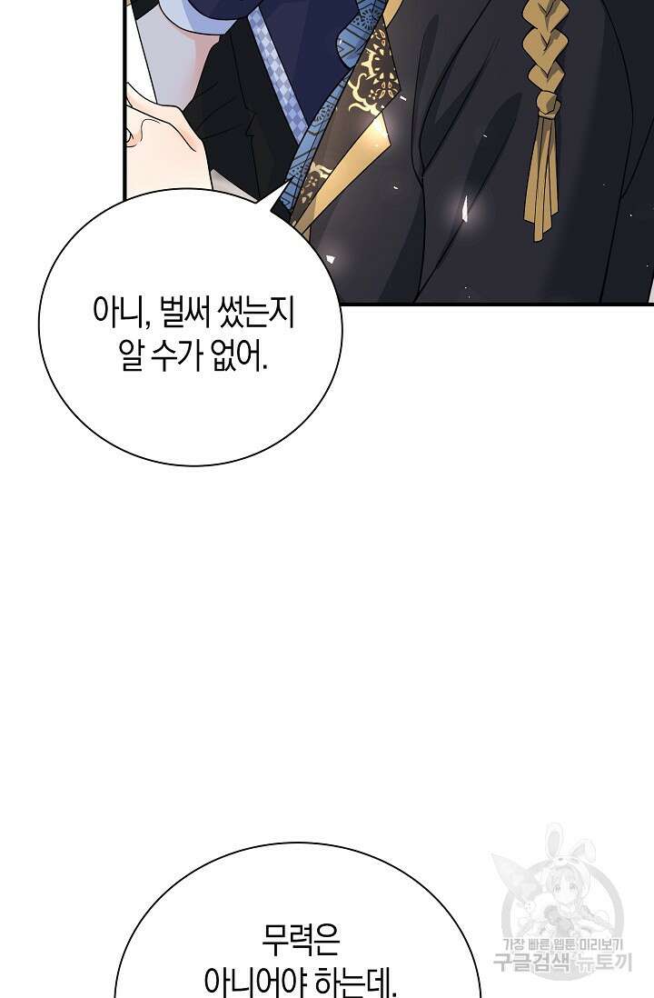 가시밭길을 꽃길로 바꾸는 법 22화 41