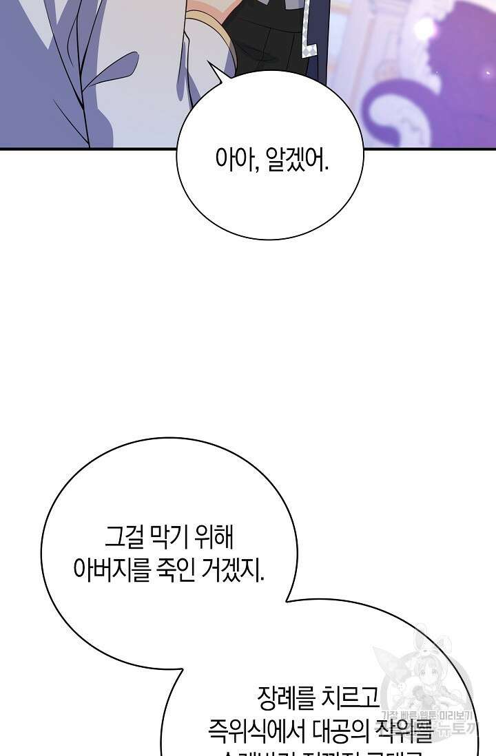 가시밭길을 꽃길로 바꾸는 법 22화 44