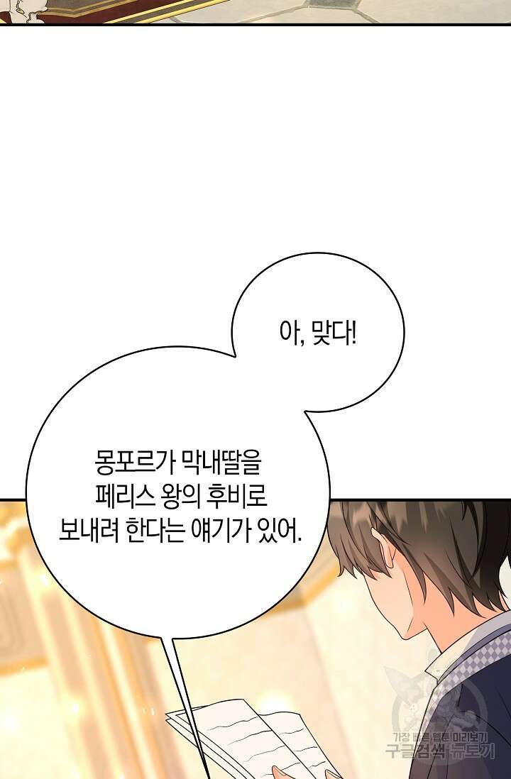 가시밭길을 꽃길로 바꾸는 법 22화 46