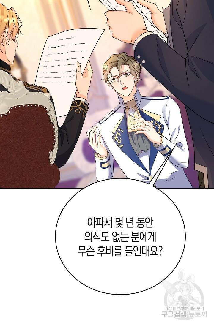 가시밭길을 꽃길로 바꾸는 법 22화 47
