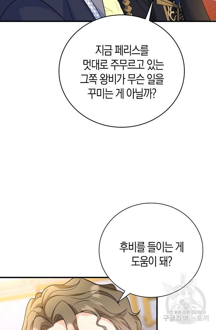 가시밭길을 꽃길로 바꾸는 법 22화 49