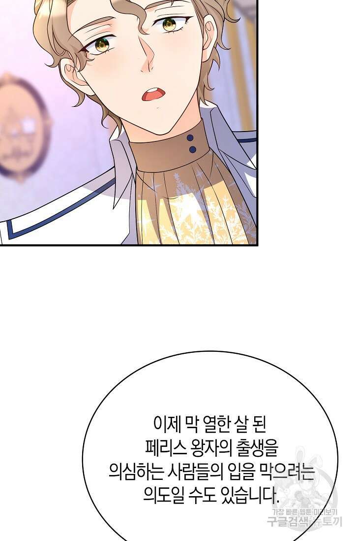 가시밭길을 꽃길로 바꾸는 법 22화 50