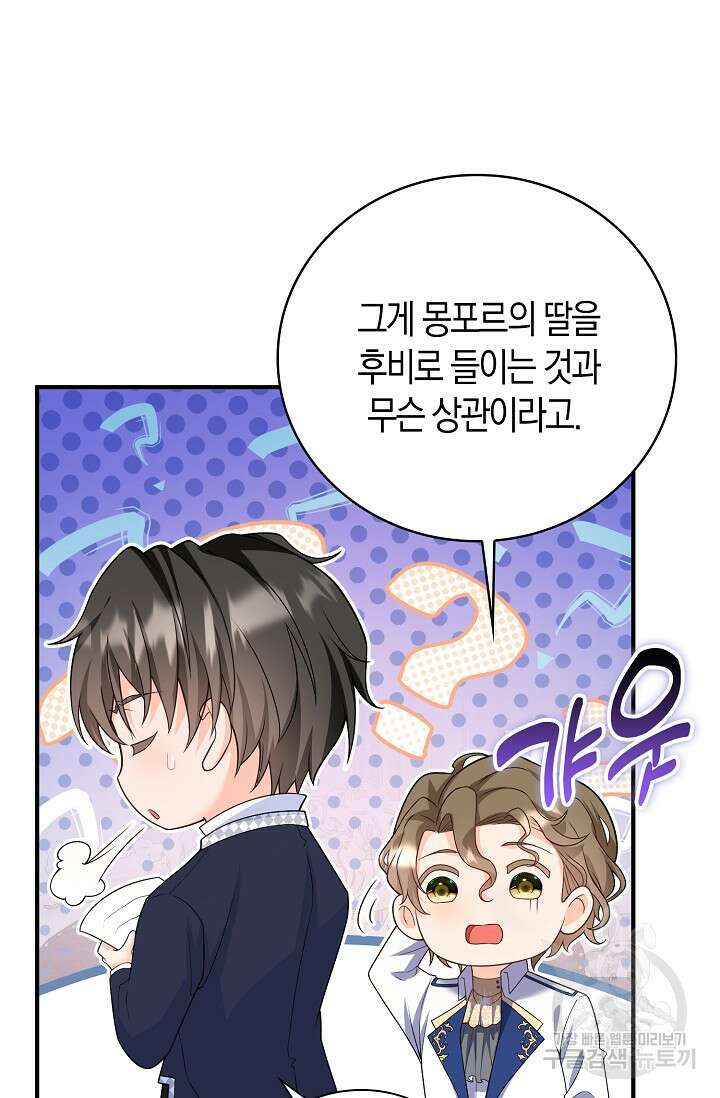 가시밭길을 꽃길로 바꾸는 법 22화 52