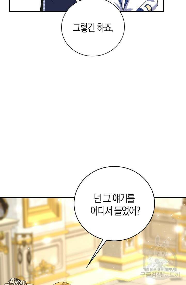 가시밭길을 꽃길로 바꾸는 법 22화 53