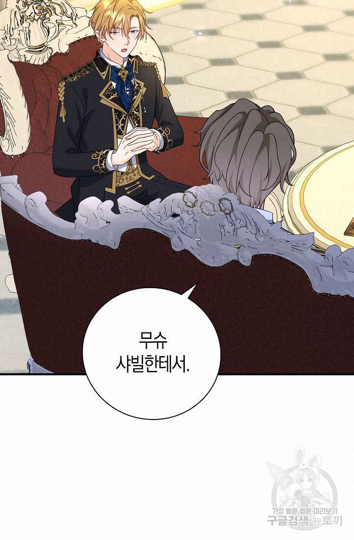 가시밭길을 꽃길로 바꾸는 법 22화 54