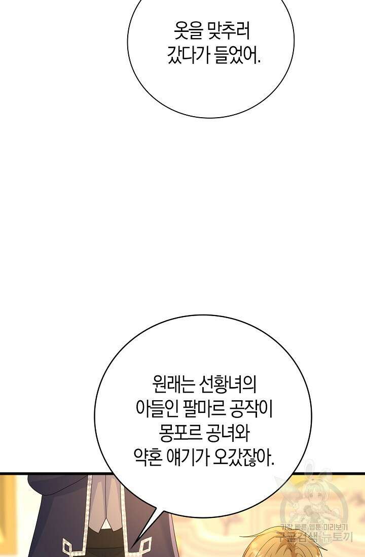 가시밭길을 꽃길로 바꾸는 법 22화 56