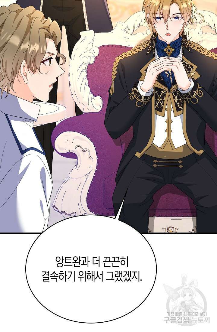 가시밭길을 꽃길로 바꾸는 법 22화 57