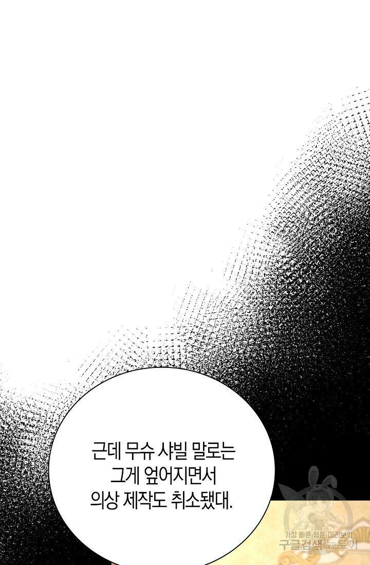 가시밭길을 꽃길로 바꾸는 법 22화 58