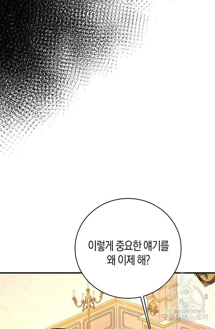가시밭길을 꽃길로 바꾸는 법 22화 61