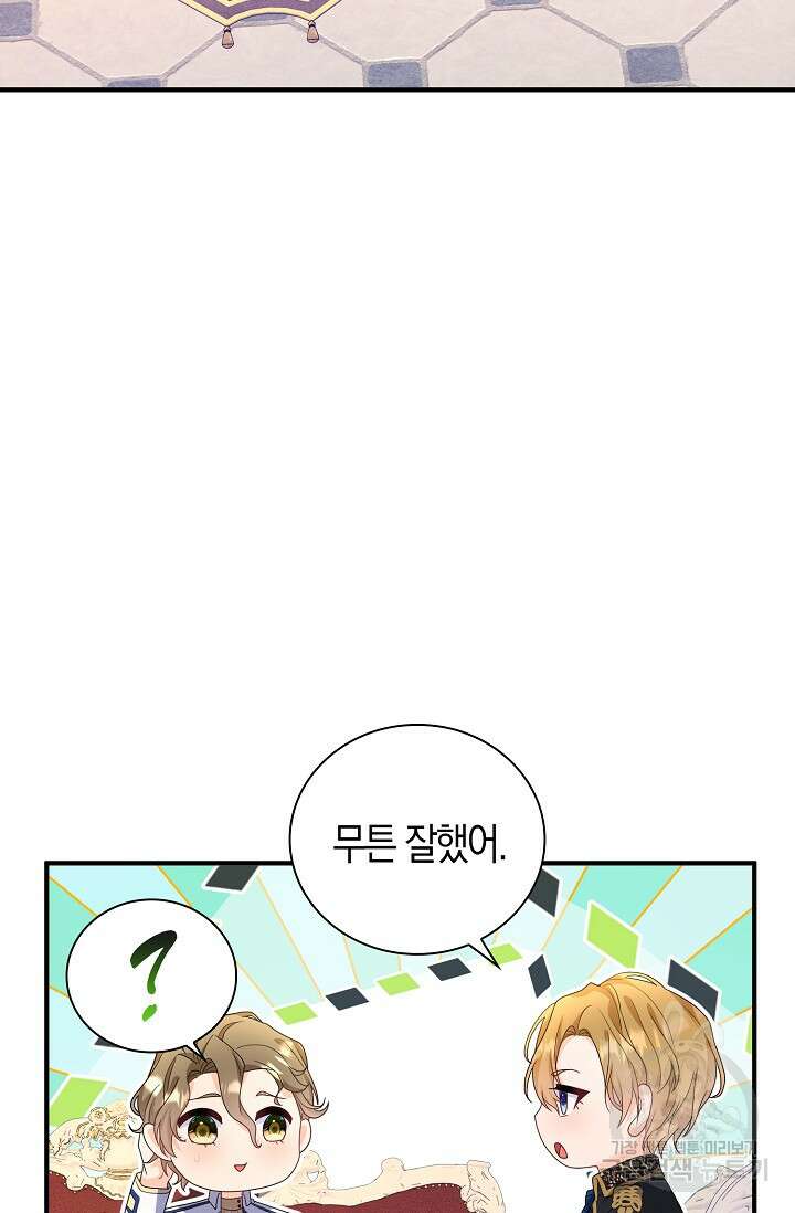 가시밭길을 꽃길로 바꾸는 법 22화 63